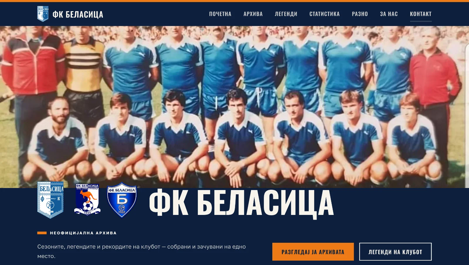 Слика 1 од 1 од проектот „FK Belasica Arhive“
